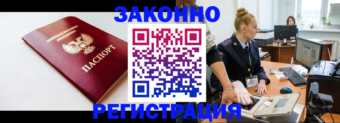 временная регистрация в Калаче-на-Дону