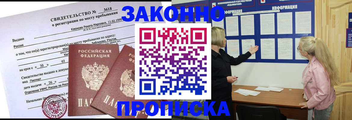 прописка иностранных граждан в Калаче-на-Дону